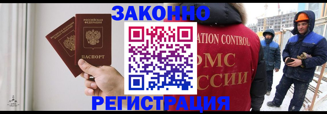 временная регистрация законно в Туапсе